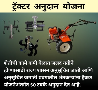 tractor anudan yojana